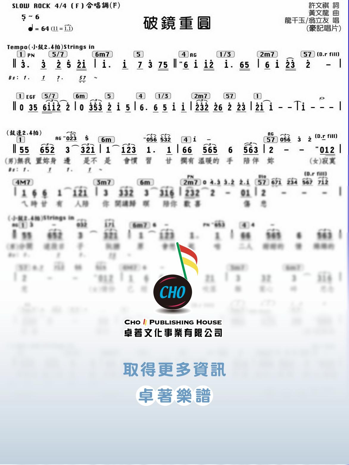 破鏡重圓